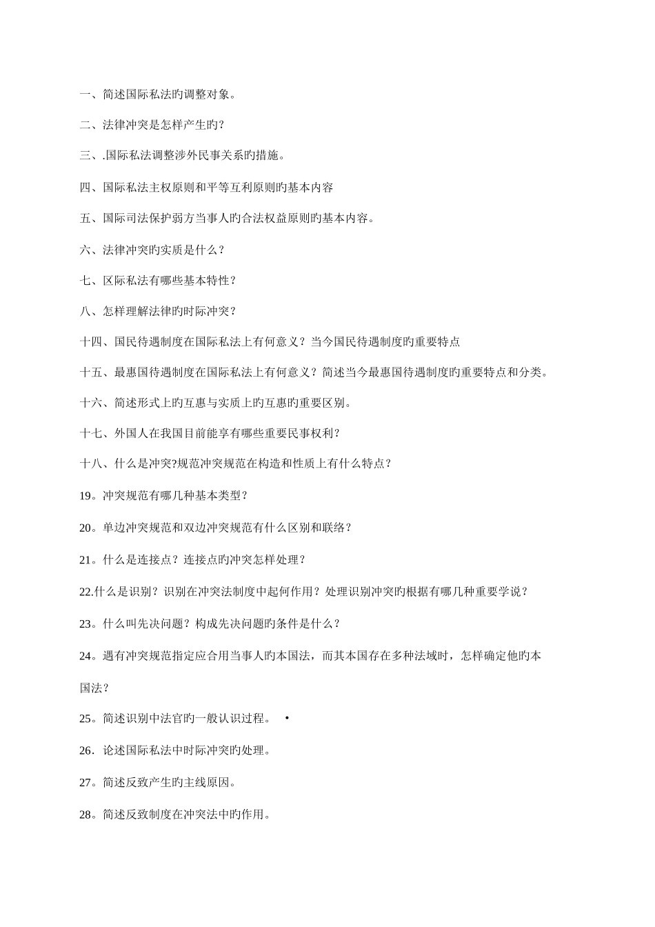 2025年国际私法论述题考试必背_第1页