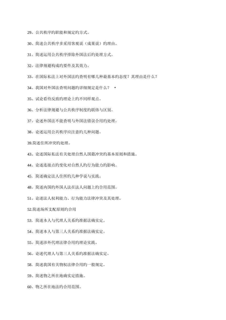 2025年国际私法论述题考试必背_第2页