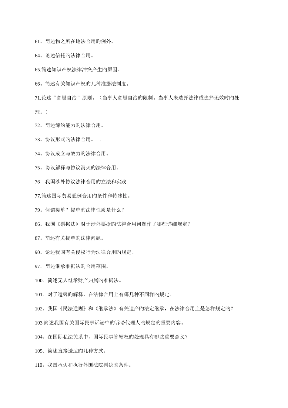 2025年国际私法论述题考试必背_第3页