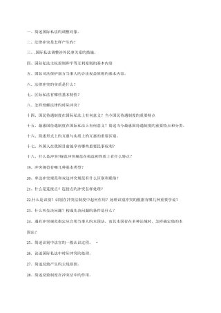 2025年国际私法论述题考试必背