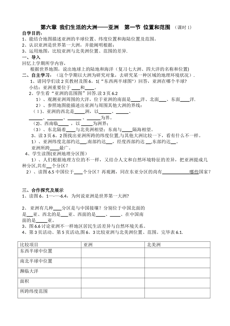 2025年人教版七年级下册地理导学案全册_第1页