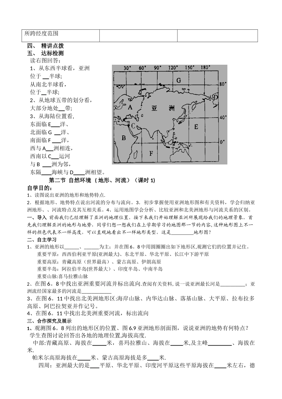 2025年人教版七年级下册地理导学案全册_第2页