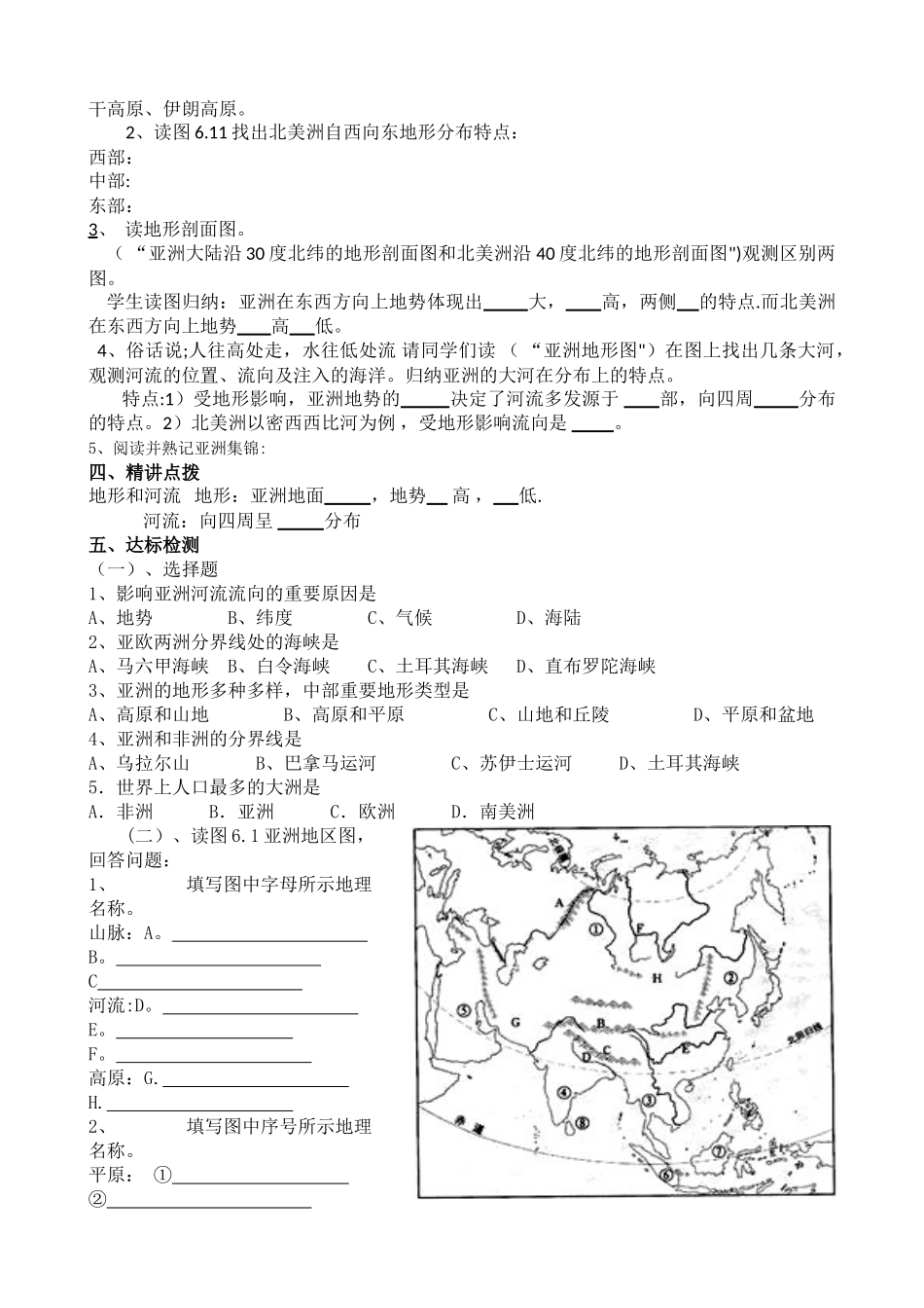 2025年人教版七年级下册地理导学案全册_第3页