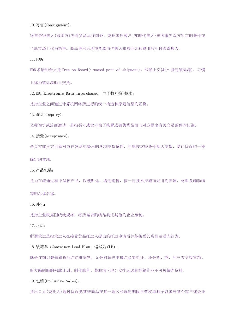 2025年国际商务跟单员复习资料资料_第2页