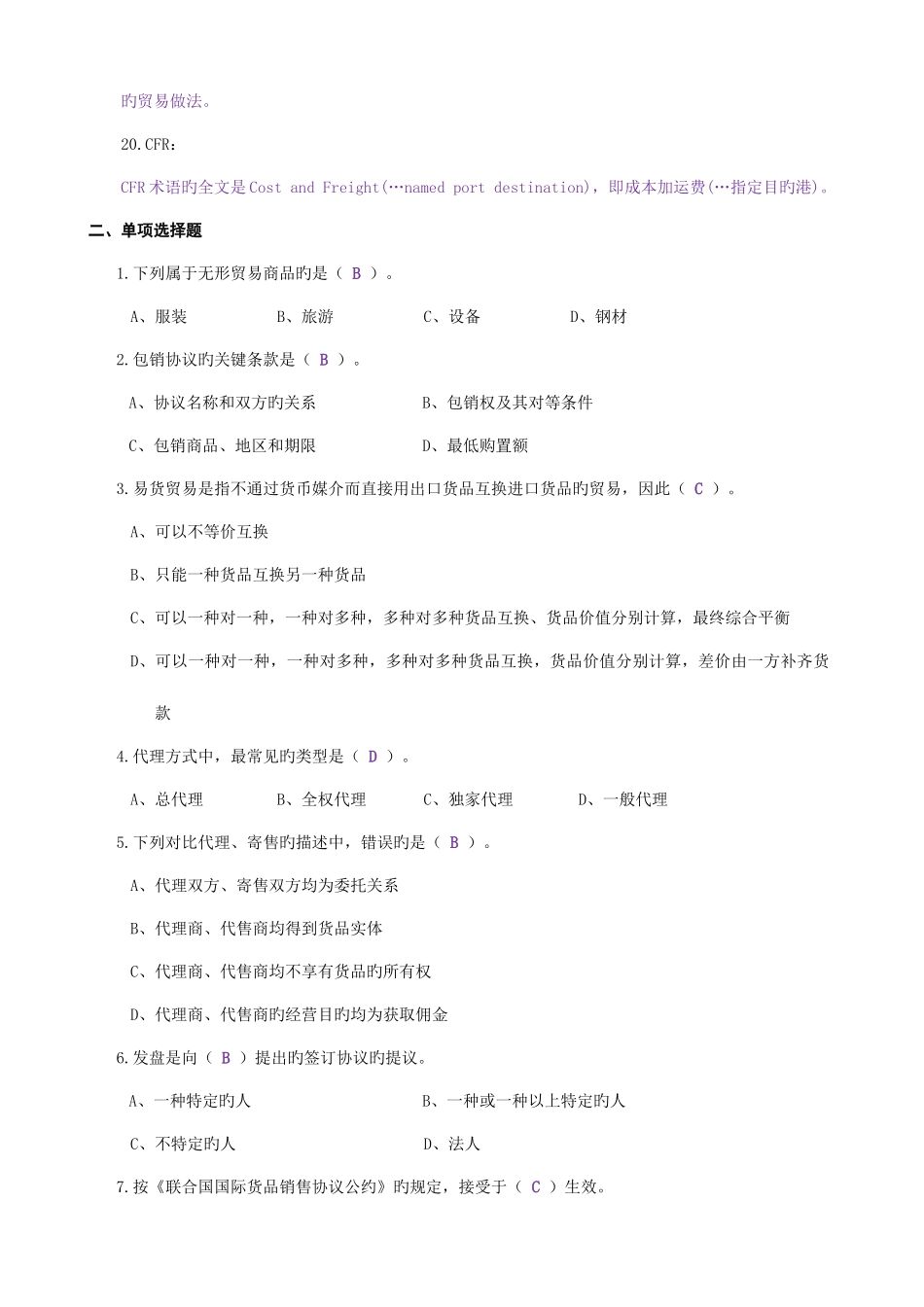 2025年国际商务跟单员复习资料资料_第3页