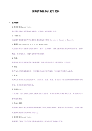 2025年国际商务跟单员复习资料资料