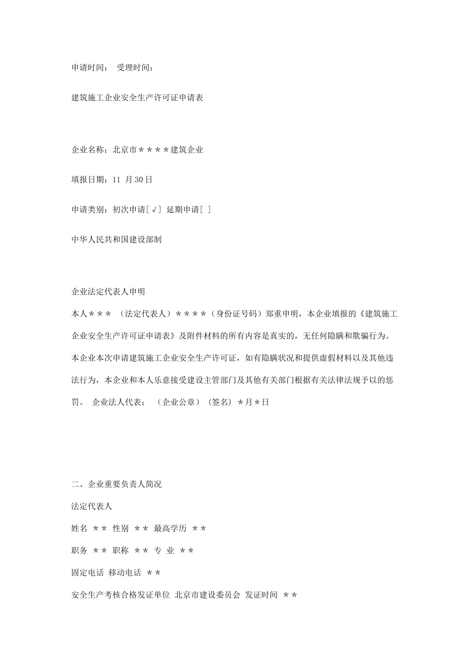 2025年一建筑企业安全制度和规程_第2页