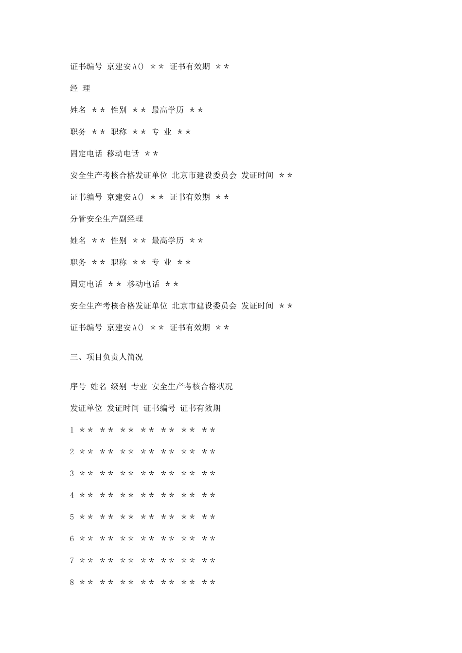2025年一建筑企业安全制度和规程_第3页