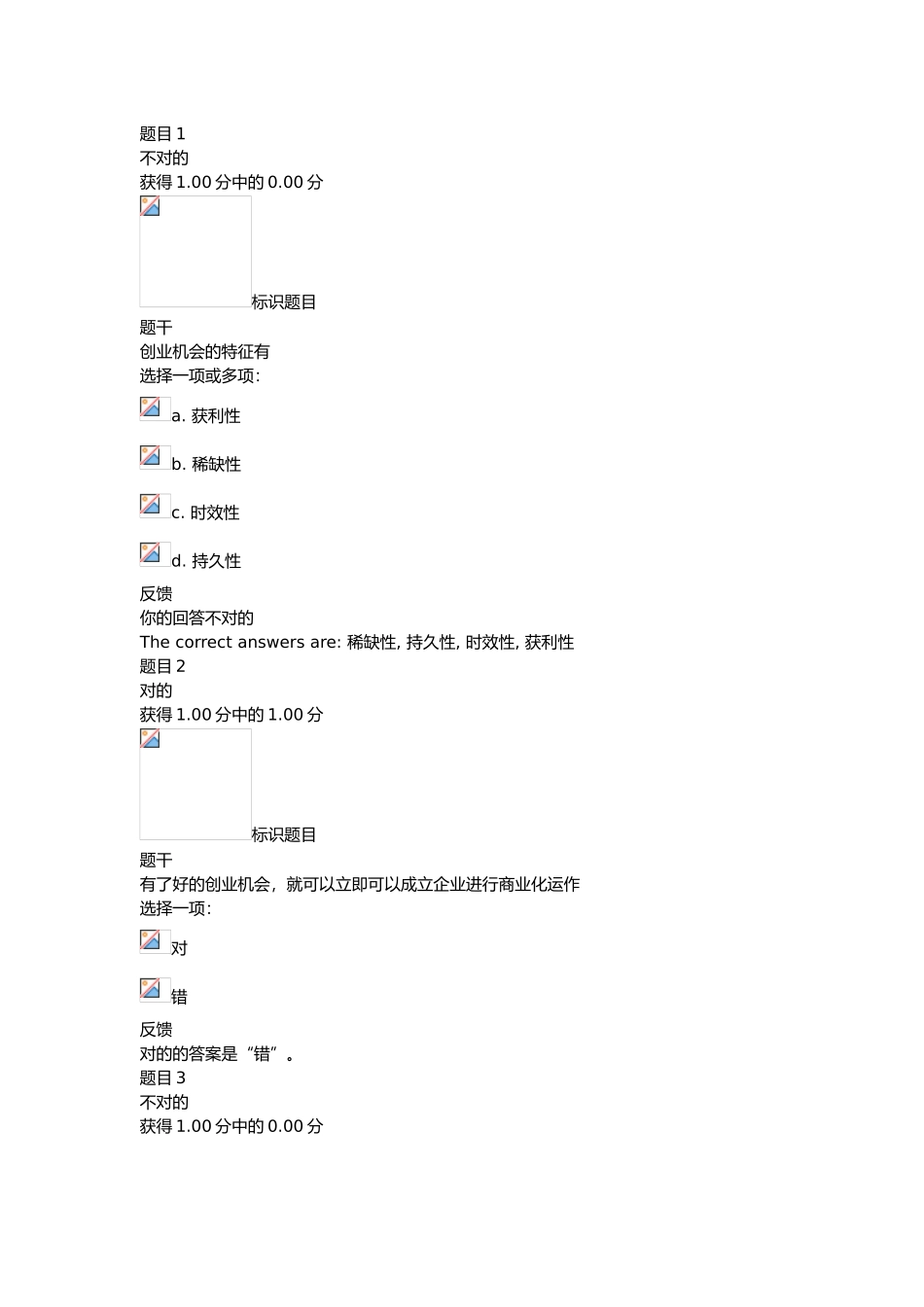 2025年创业实务平时作业_第1页