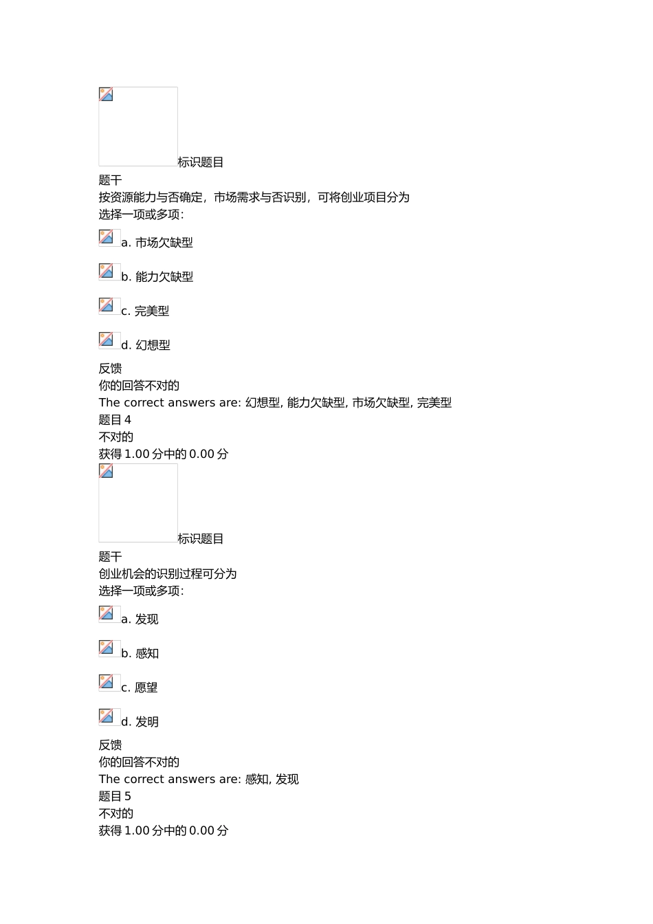 2025年创业实务平时作业_第2页