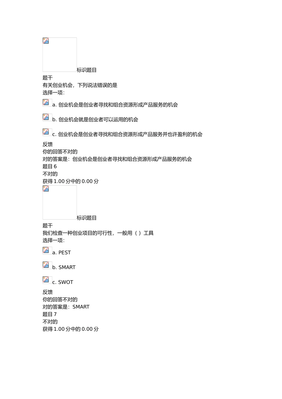 2025年创业实务平时作业_第3页