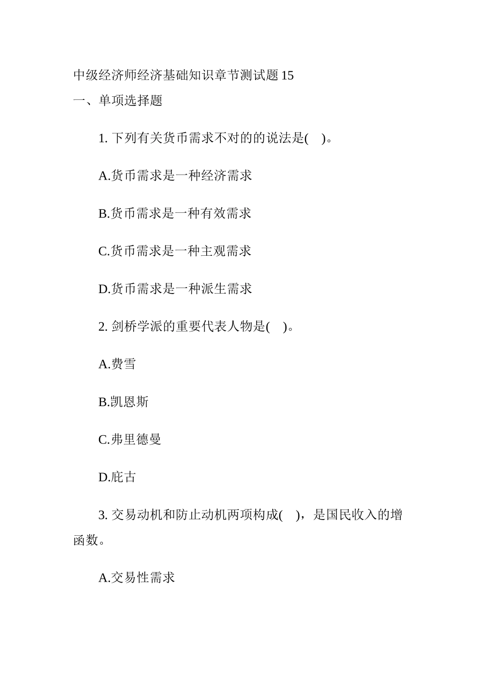 2025年中级经济师经济基础知识章节测试题_第1页