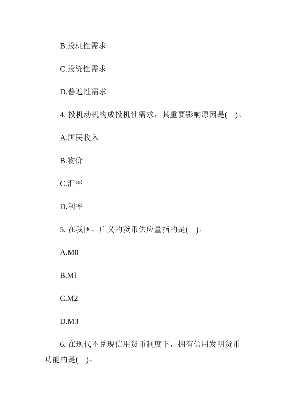 2025年中级经济师经济基础知识章节测试题_第2页