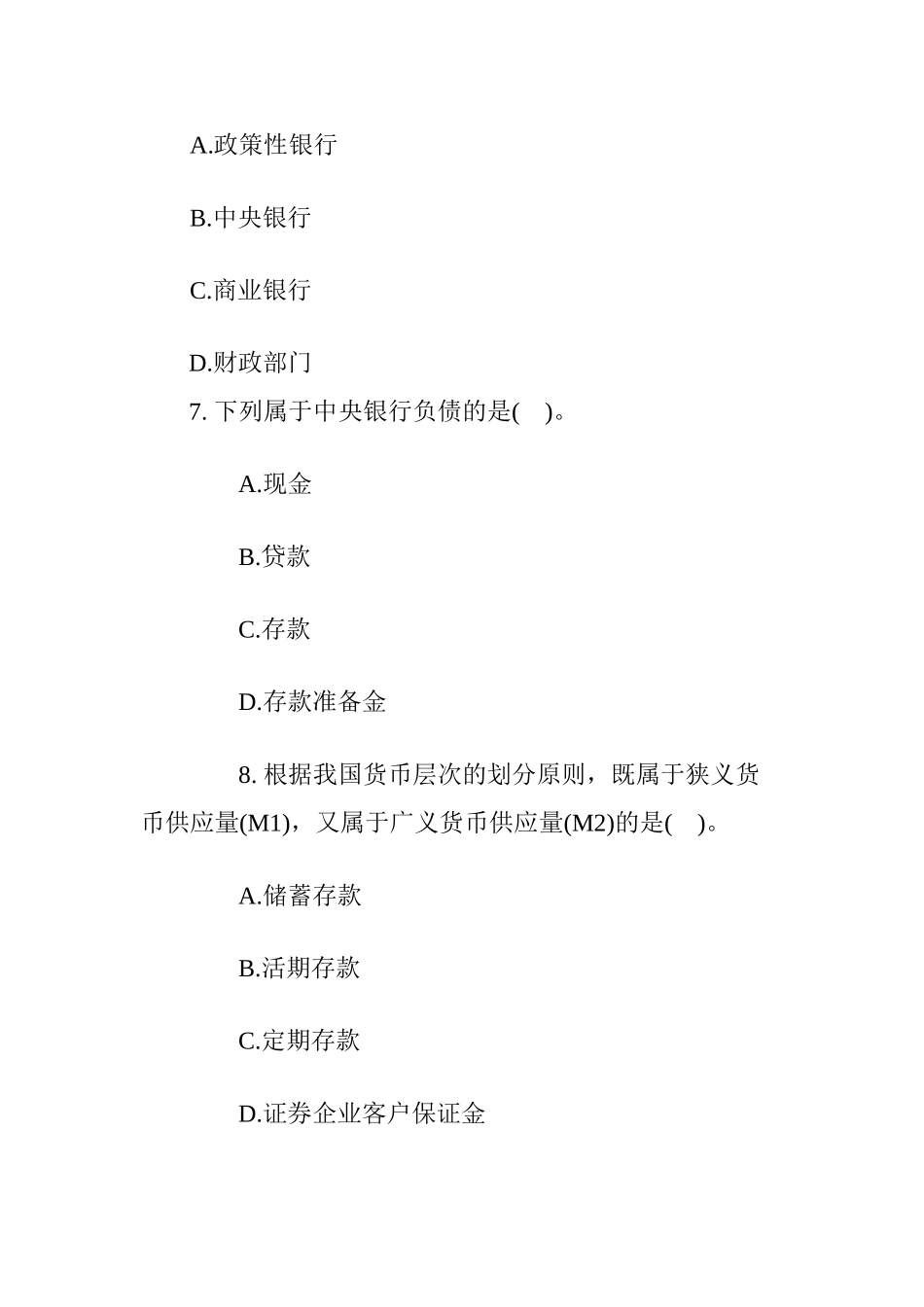 2025年中级经济师经济基础知识章节测试题_第3页