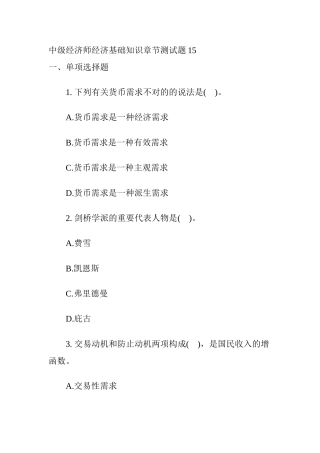 2025年中级经济师经济基础知识章节测试题