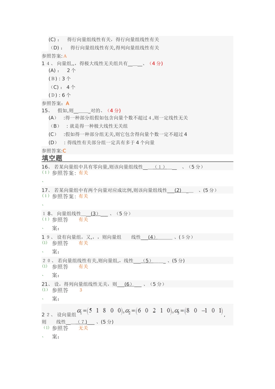 2025年线性代数专升本阶段性作业_第3页