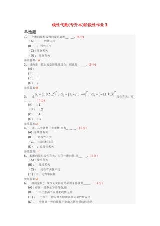 2025年线性代数专升本阶段性作业
