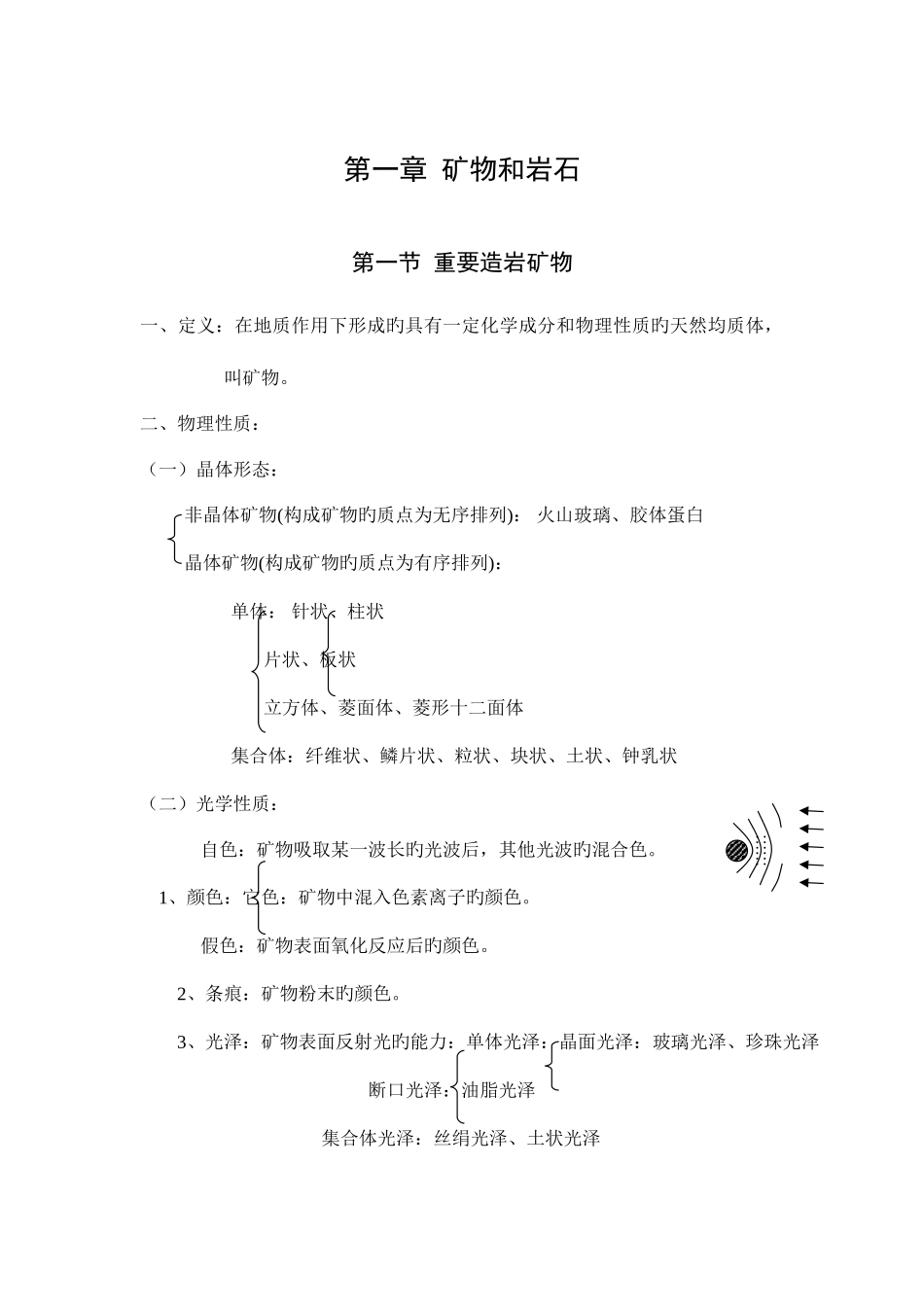 2025年土木工程地质知识点_第1页