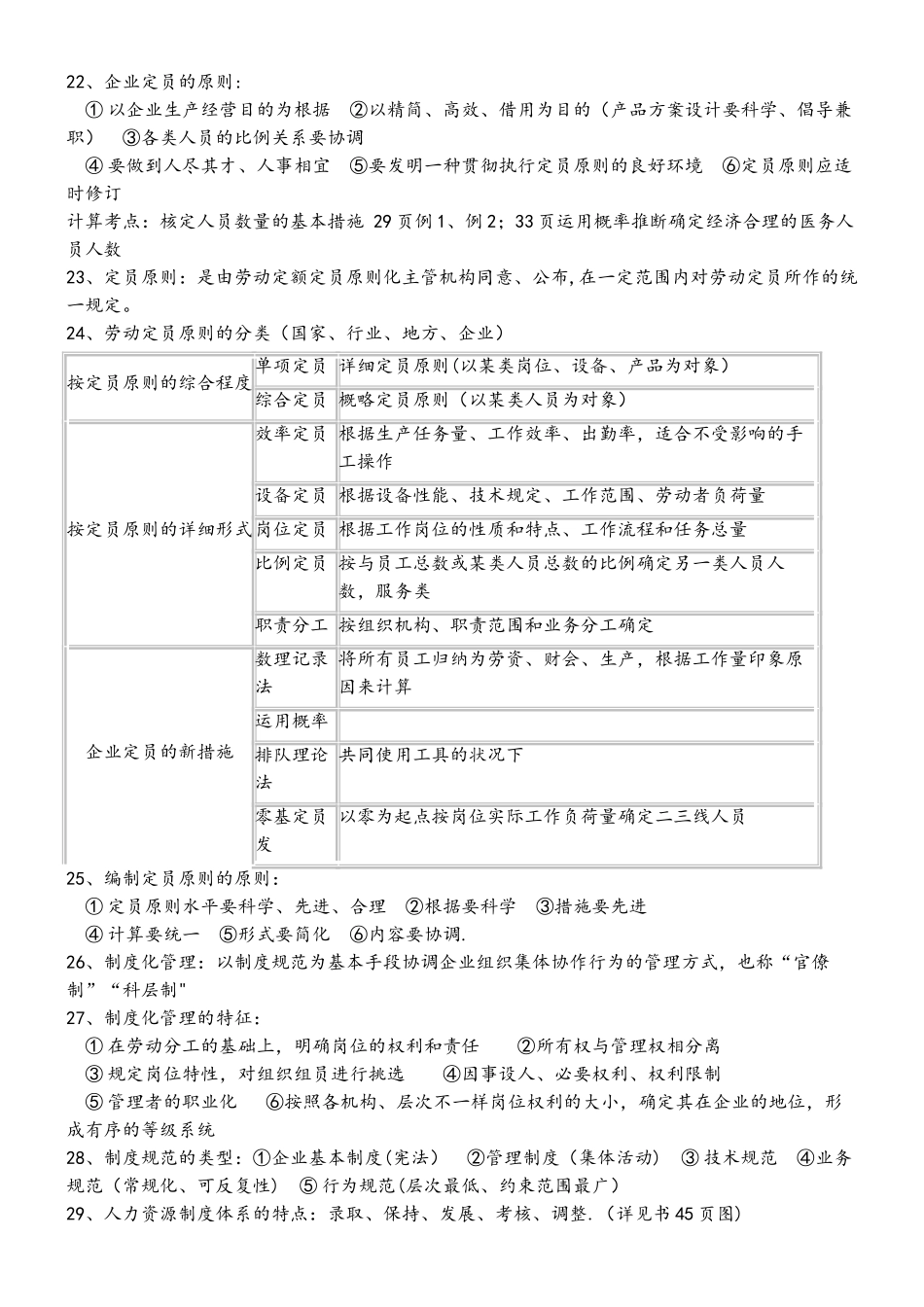 2025年人力资源管理师三级考试重点复习资料_第3页