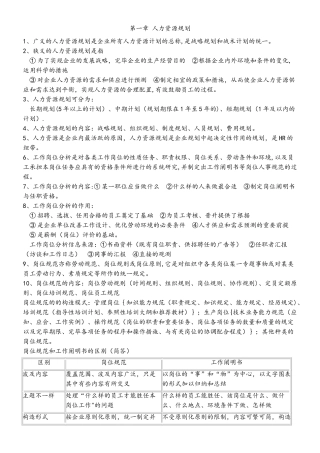 2025年人力资源管理师三级考试重点复习资料