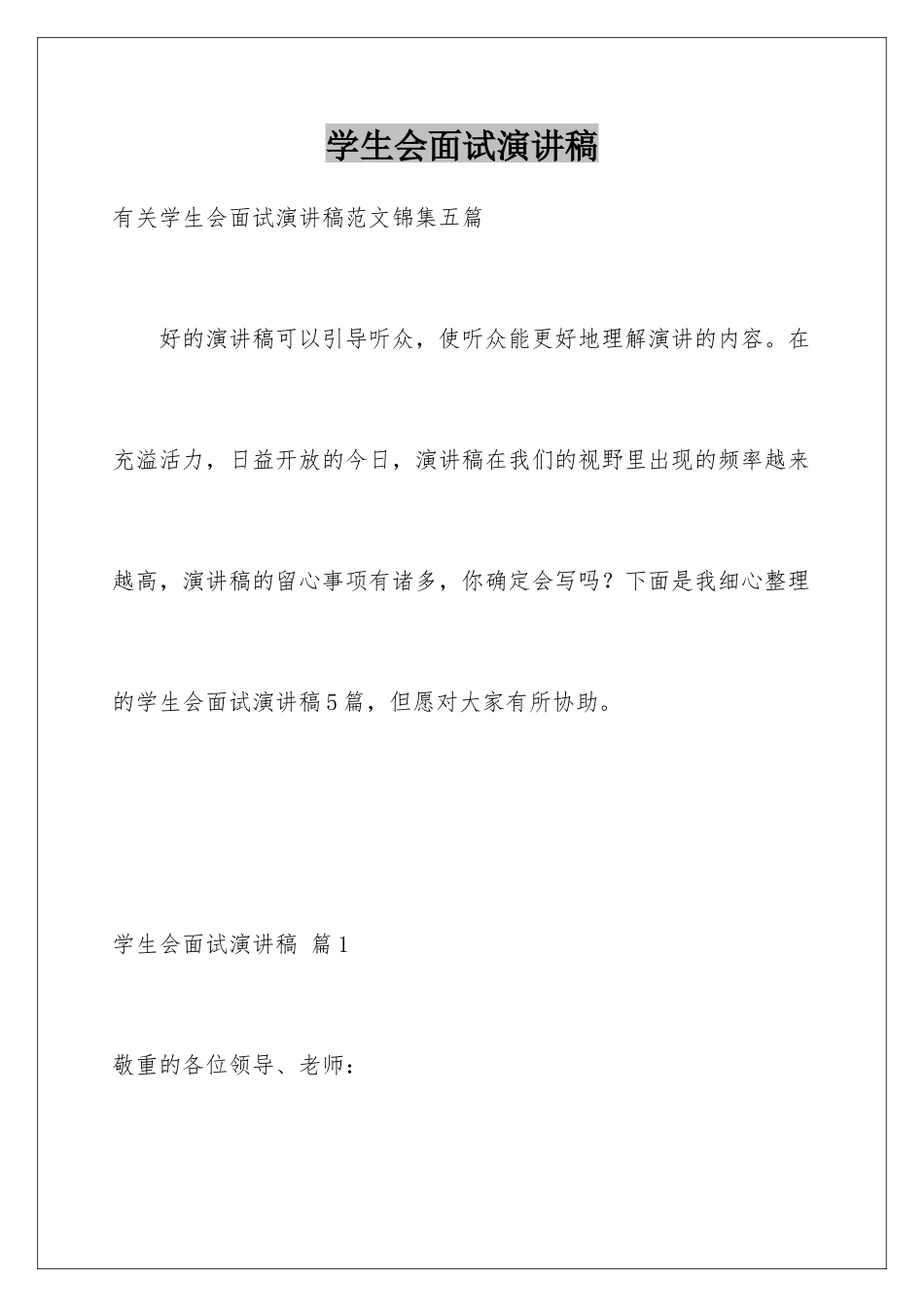 2025年学生会面试演讲稿_第1页