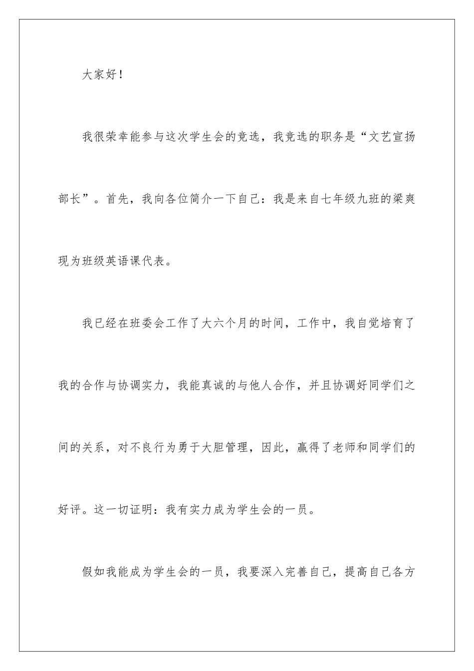 2025年学生会面试演讲稿_第2页