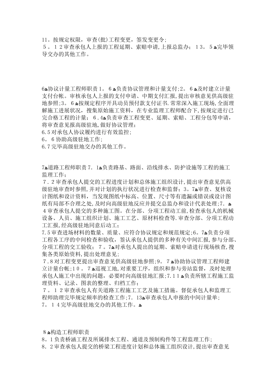 2025年总监理工程师岗位职责_第2页