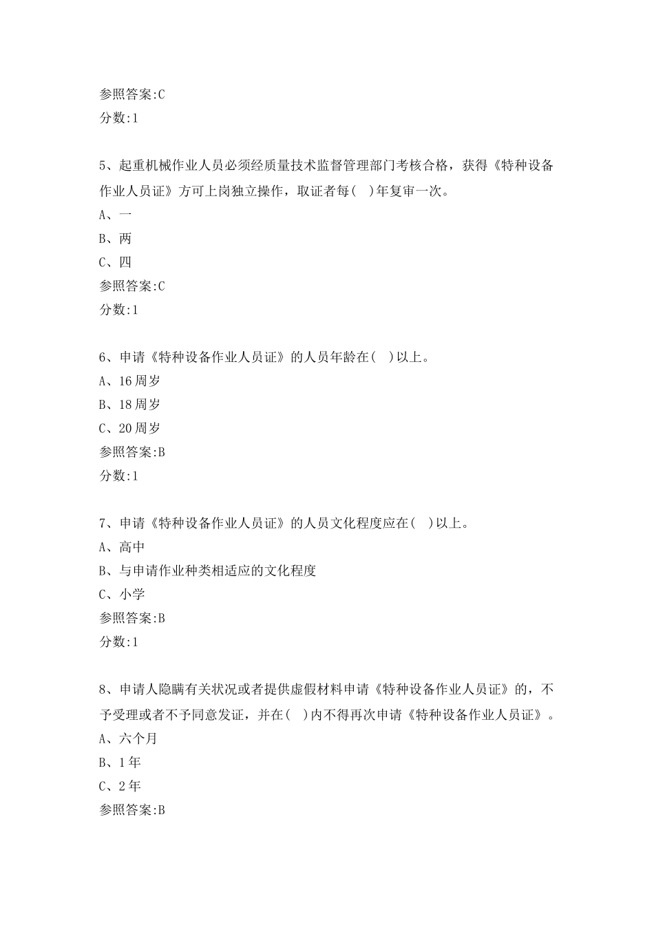 2025年起重机械单选题库_第2页