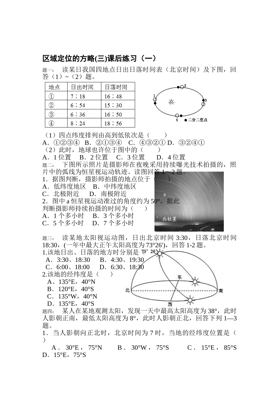 2025年高三地理知识点课后训练题_第1页