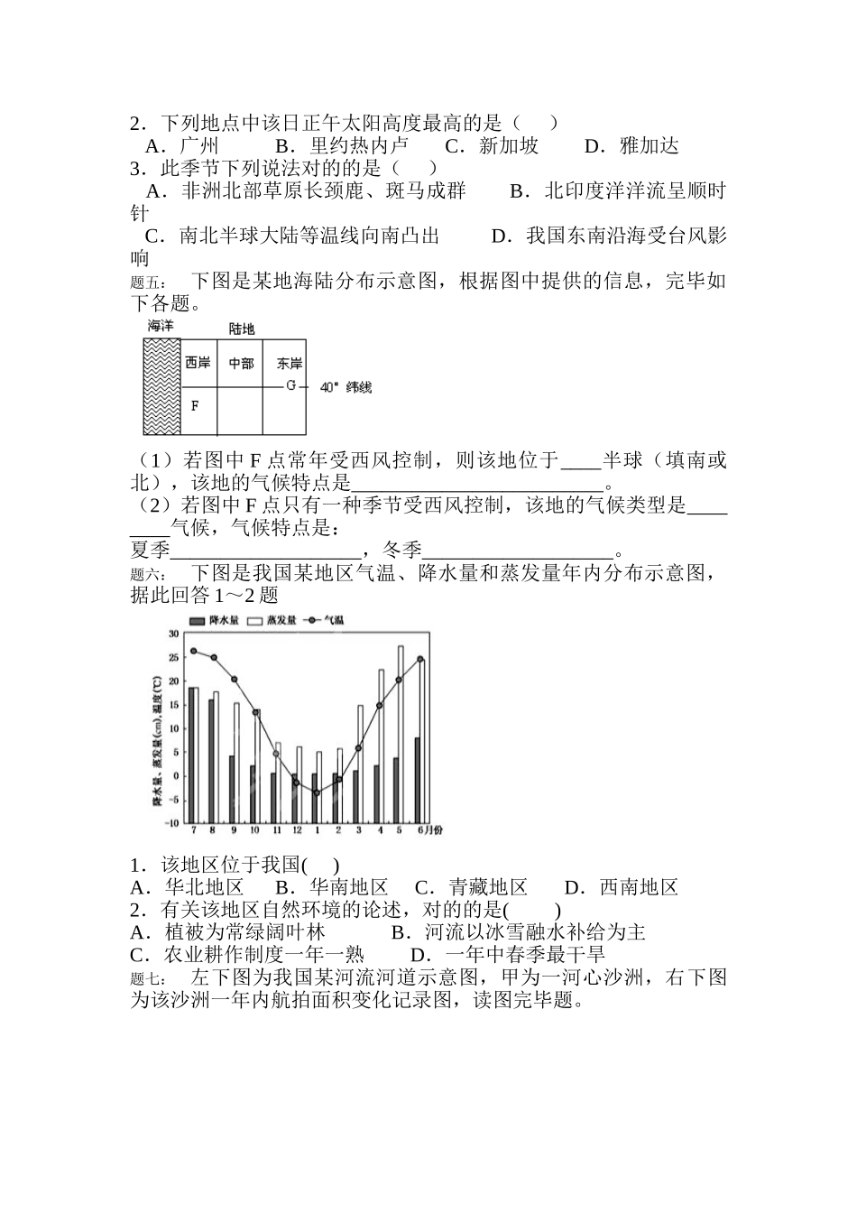 2025年高三地理知识点课后训练题_第2页
