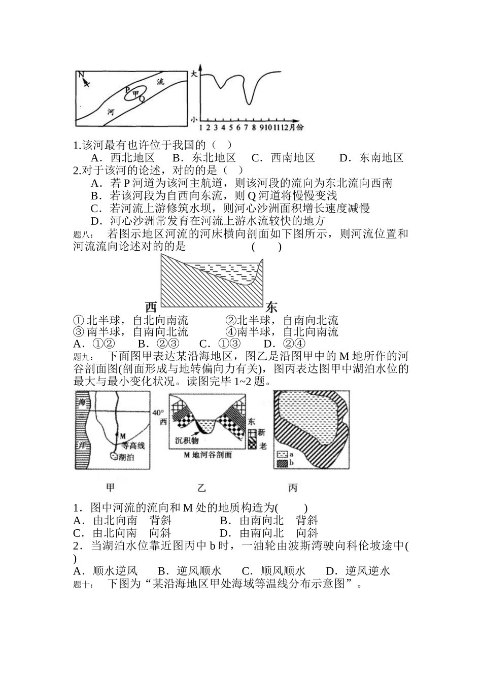 2025年高三地理知识点课后训练题_第3页