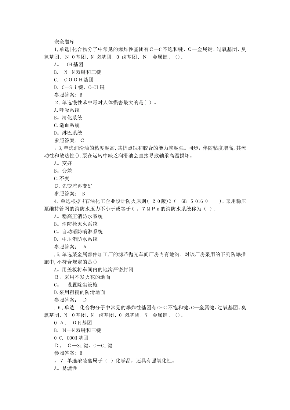 2025年最全CCSA安学网题库_第1页