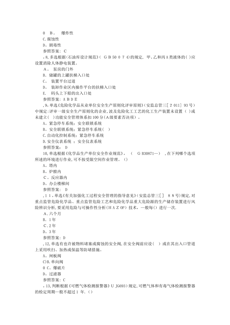 2025年最全CCSA安学网题库_第2页