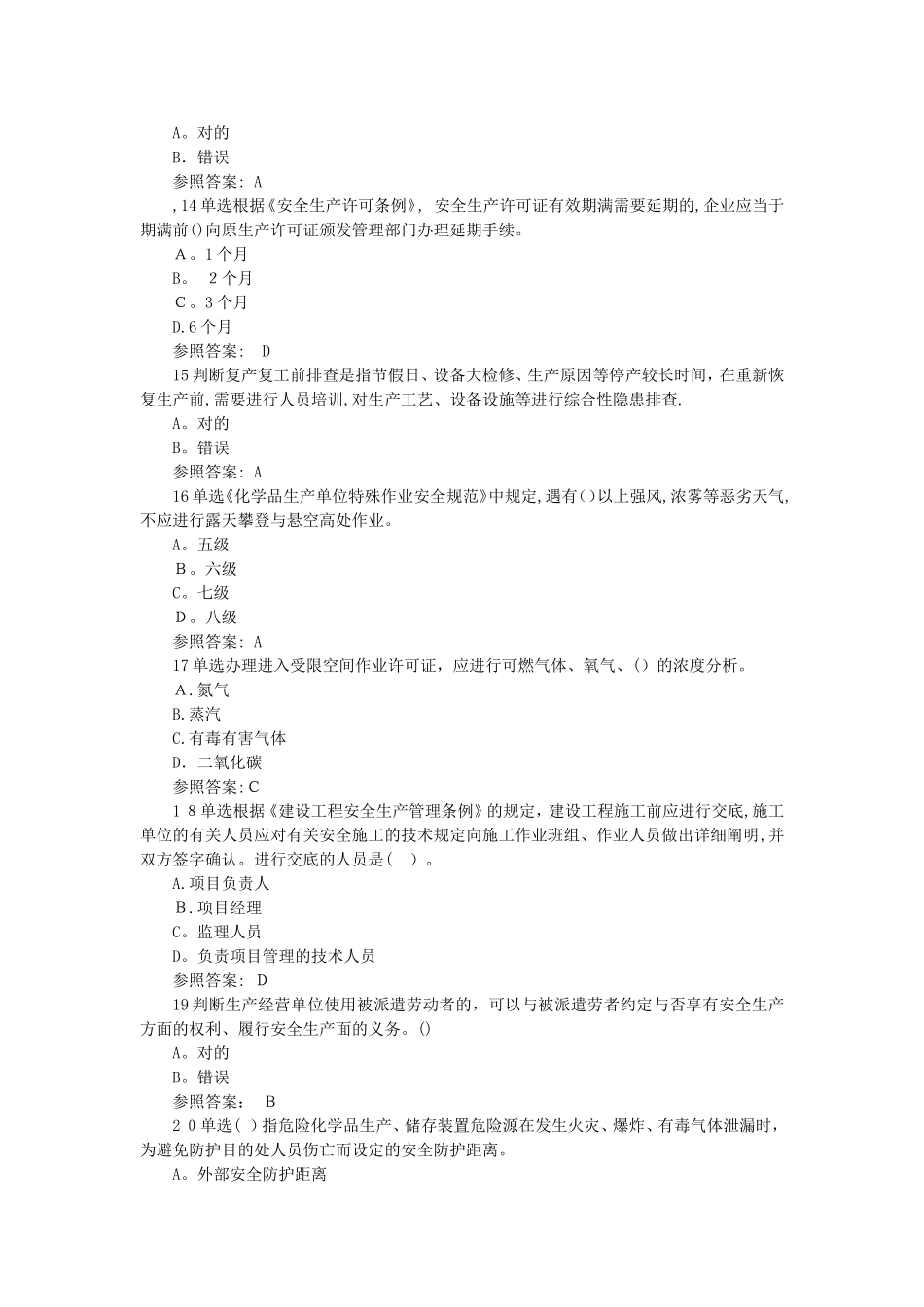 2025年最全CCSA安学网题库_第3页