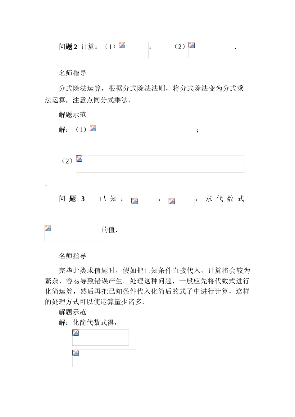 2025年八年级数学上学期知识点提优检测_第3页