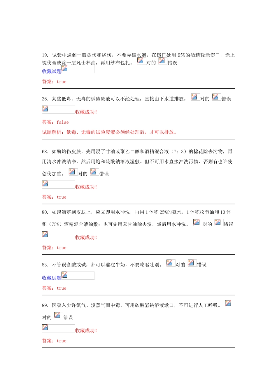 2025年江大实验室安全考试题库_第1页