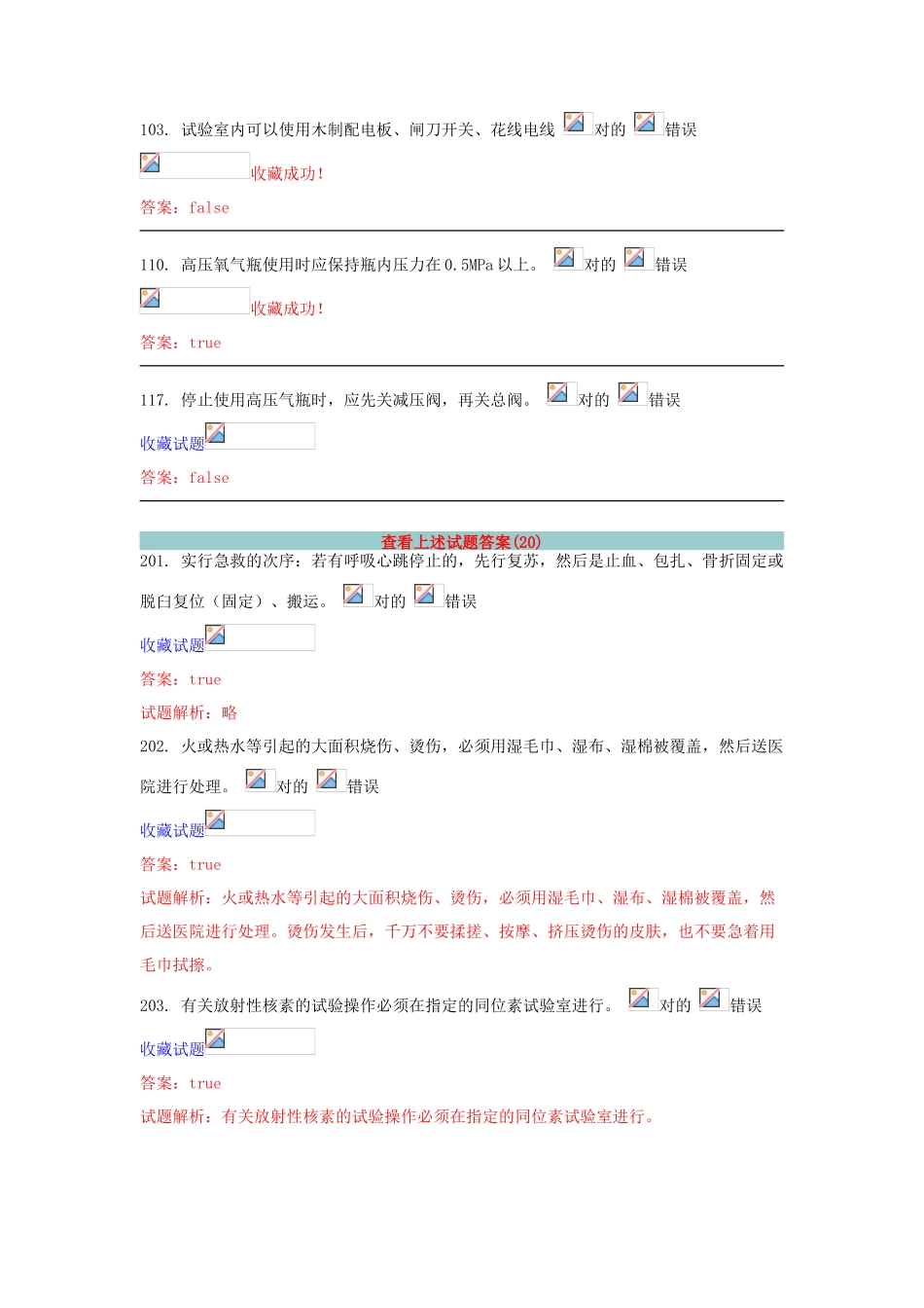 2025年江大实验室安全考试题库_第2页