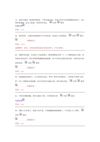2025年江大实验室安全考试题库