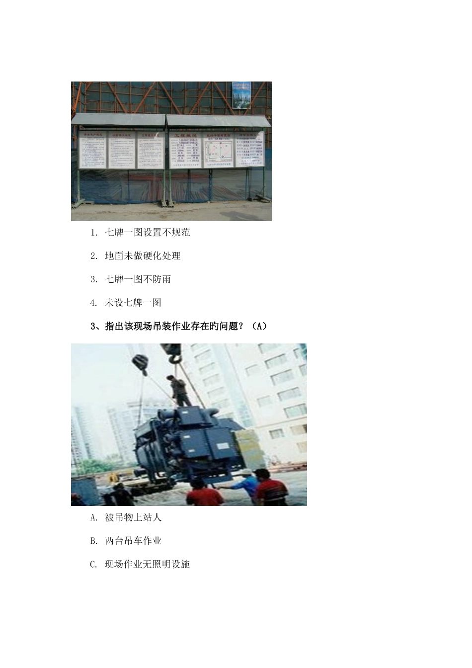 2025年安全继续教育考试实操培训典型例题_第2页