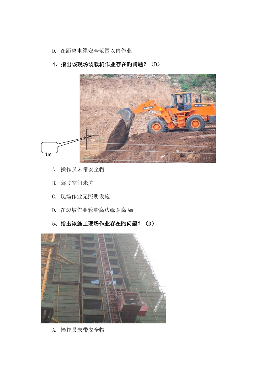 2025年安全继续教育考试实操培训典型例题_第3页