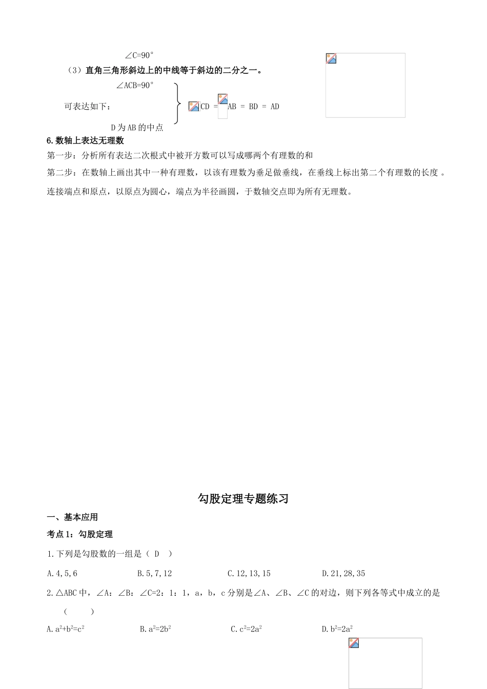 2025年勾股定理知识点+题型分类练习_第2页