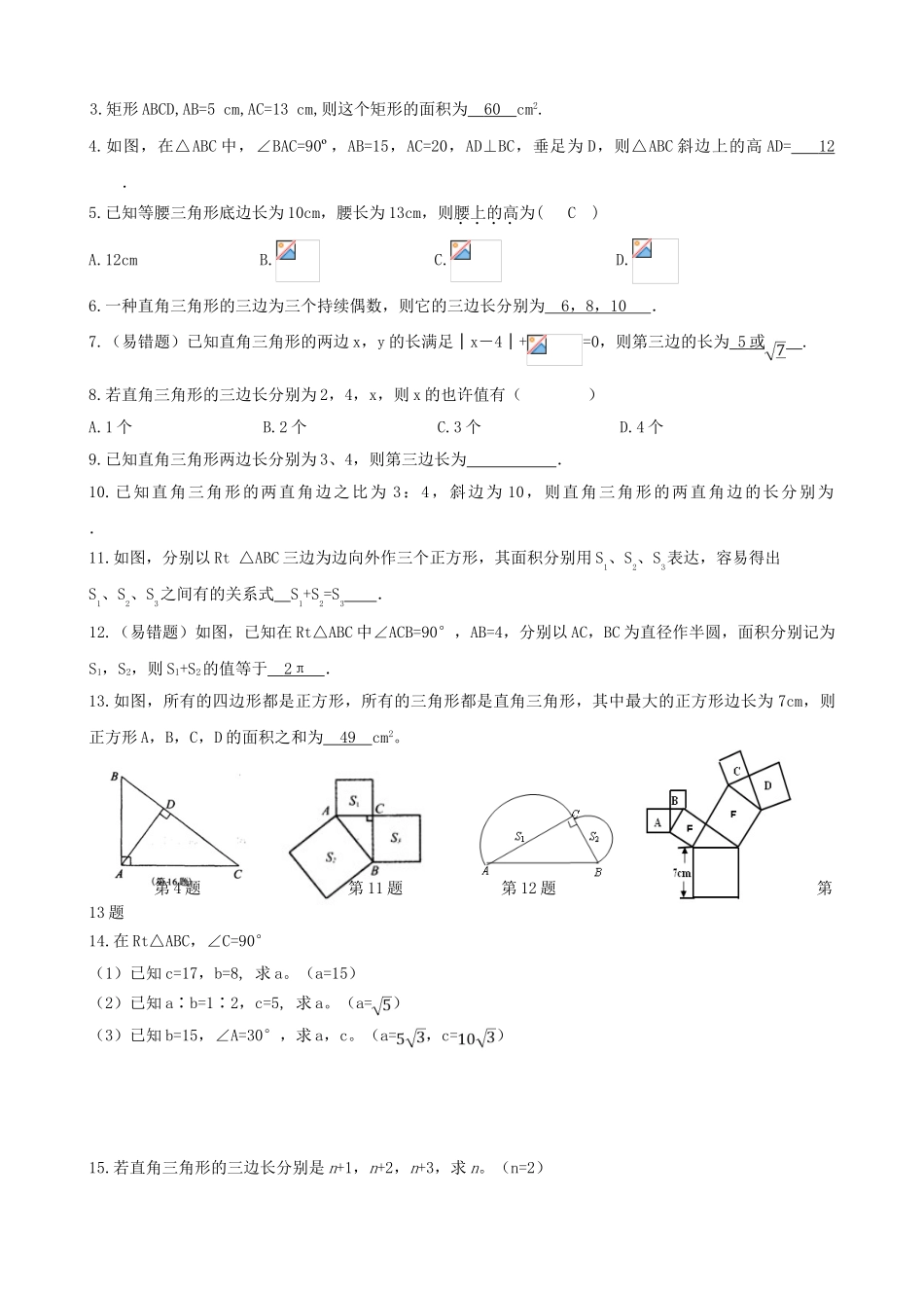 2025年勾股定理知识点+题型分类练习_第3页
