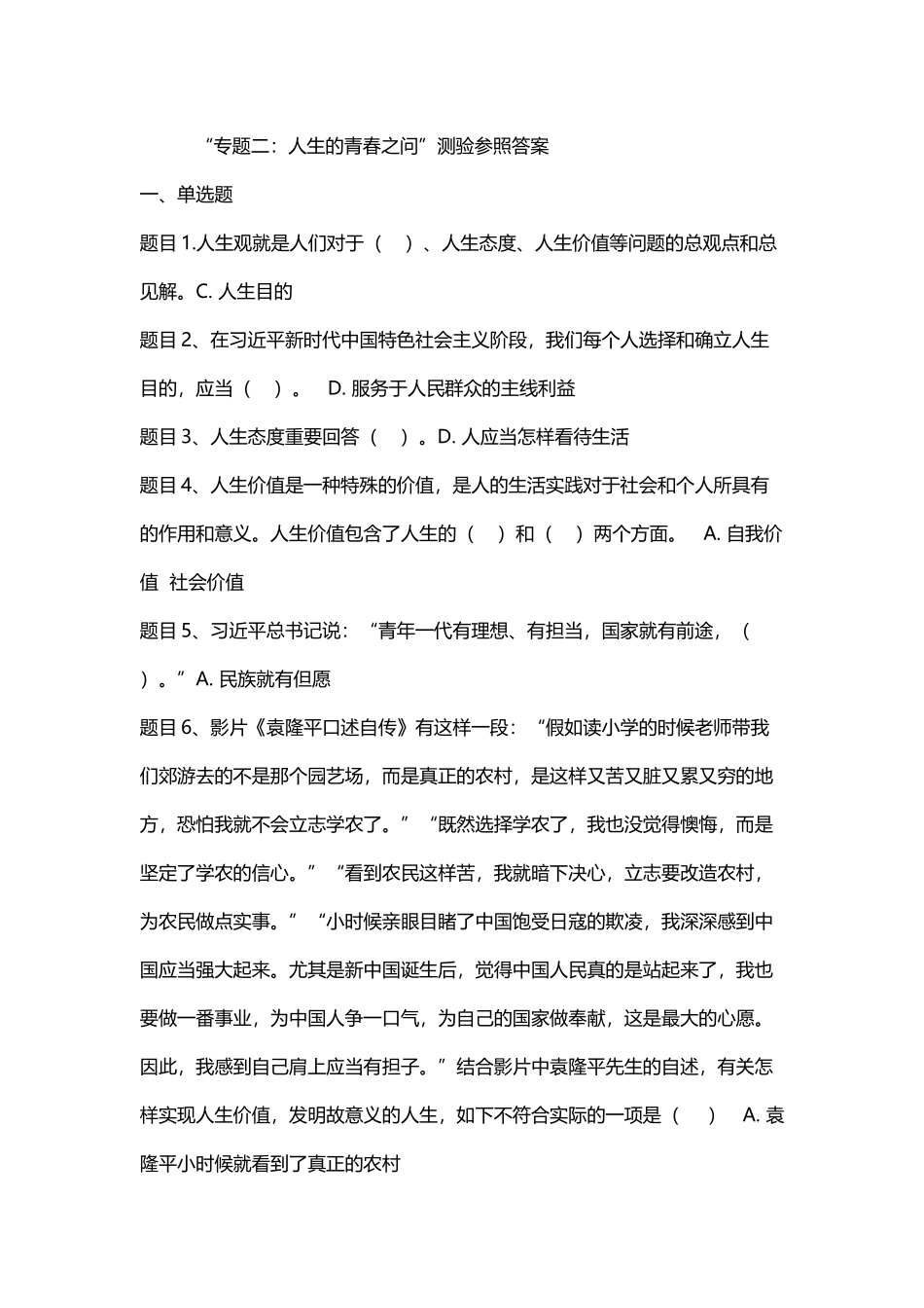 2025年开放大学思想道德修养形成性考核参考答案_第3页