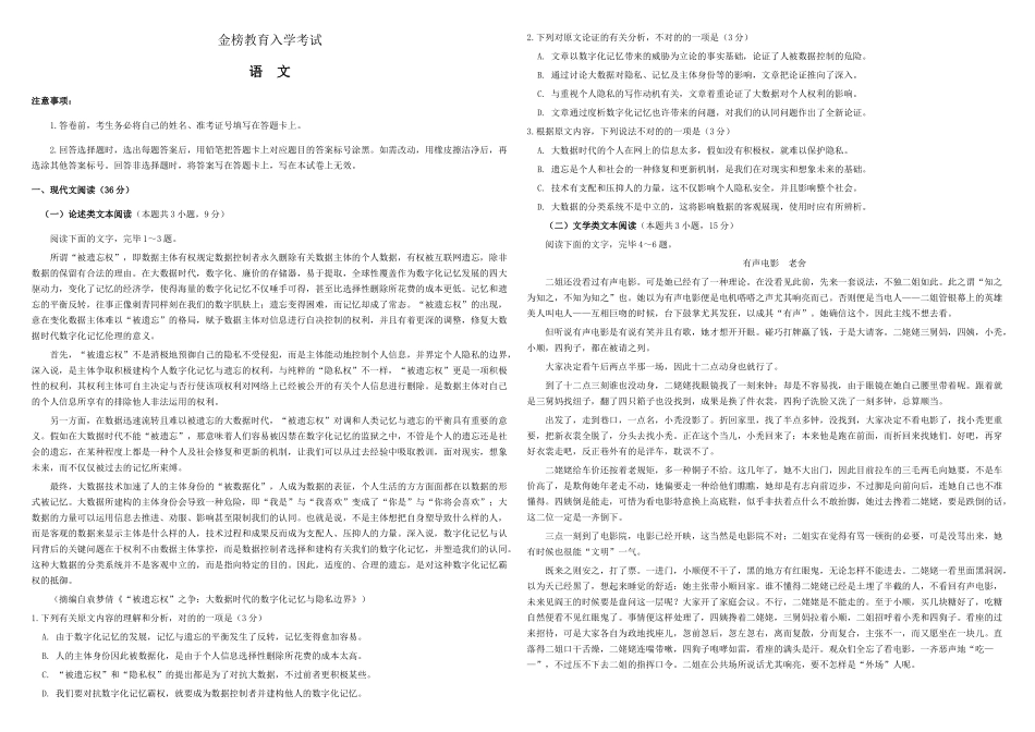 2025年语文高考全国卷2语文真题及参考答案_第1页