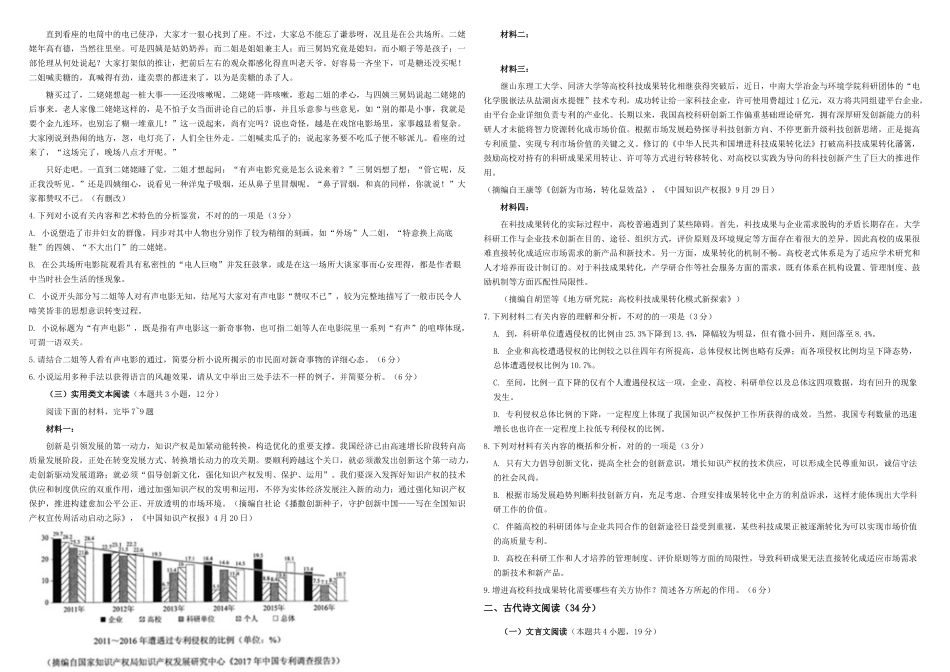 2025年语文高考全国卷2语文真题及参考答案_第2页