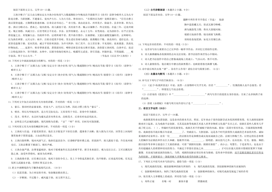 2025年语文高考全国卷2语文真题及参考答案_第3页
