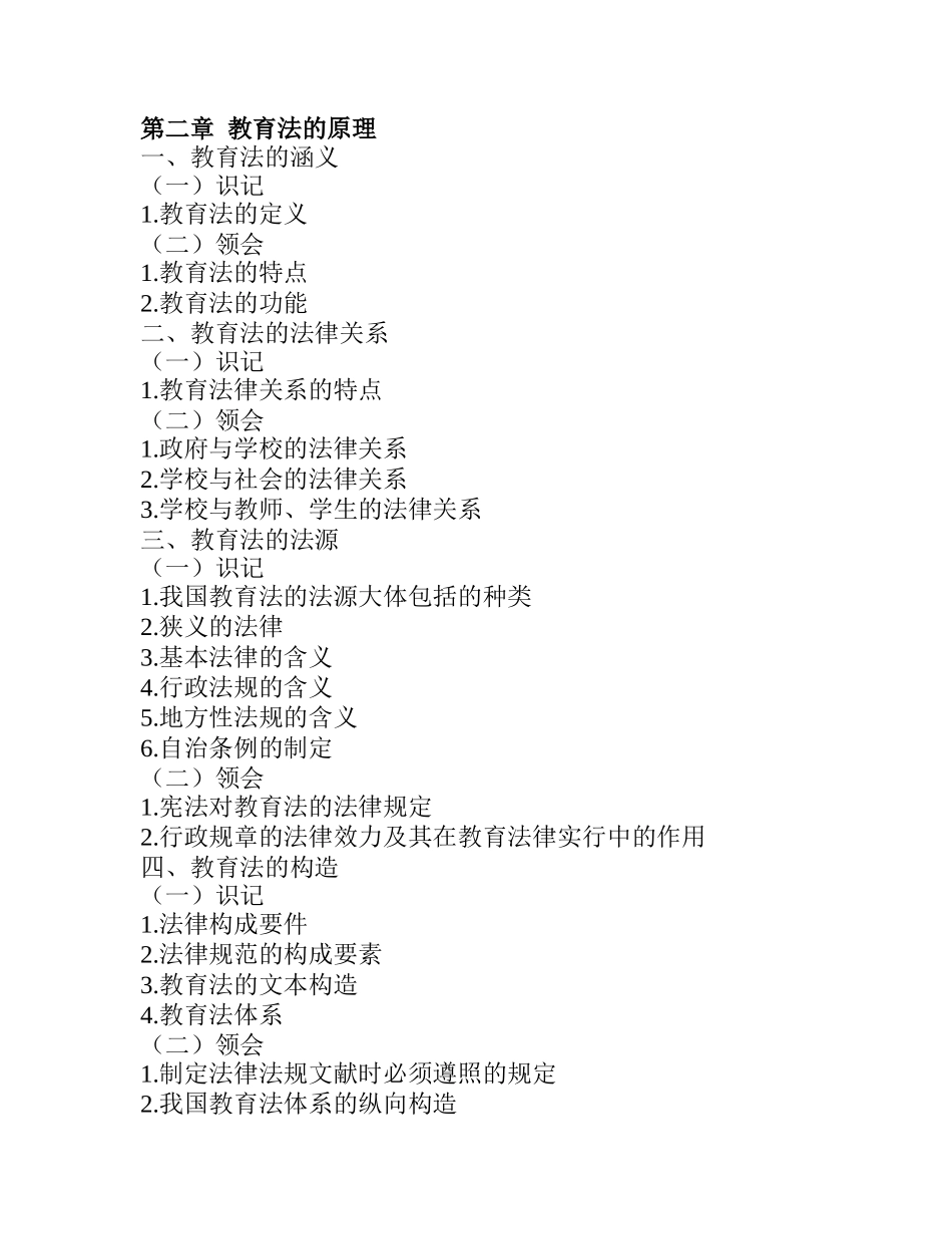 2025年自考教育法学考核要求_第2页