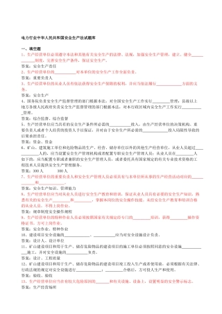 2025年安全生产法试题库