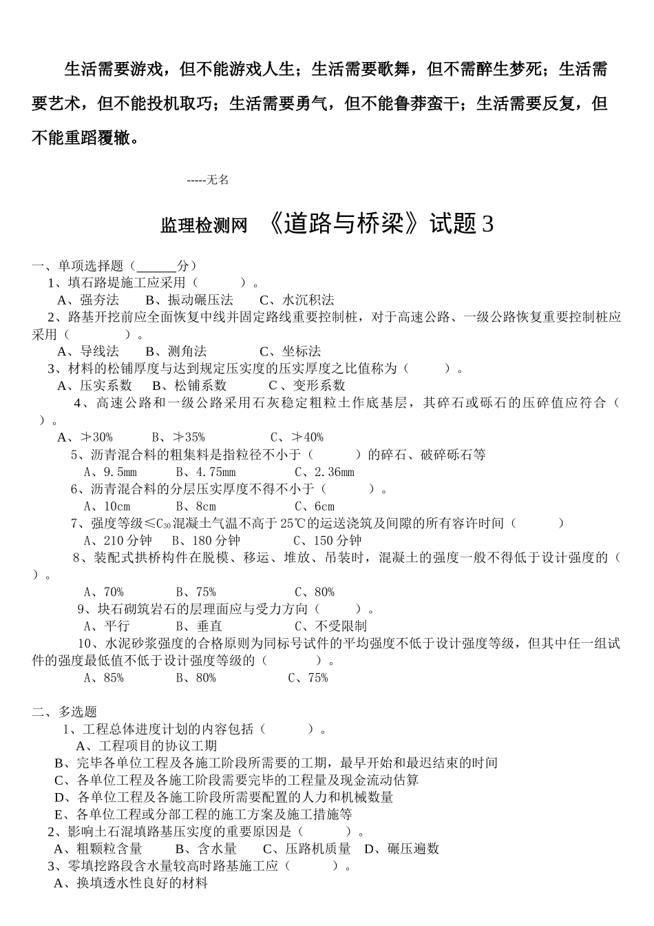2025年交通部公路监理工程师资格考试模拟试题及答案道路桥梁_第1页