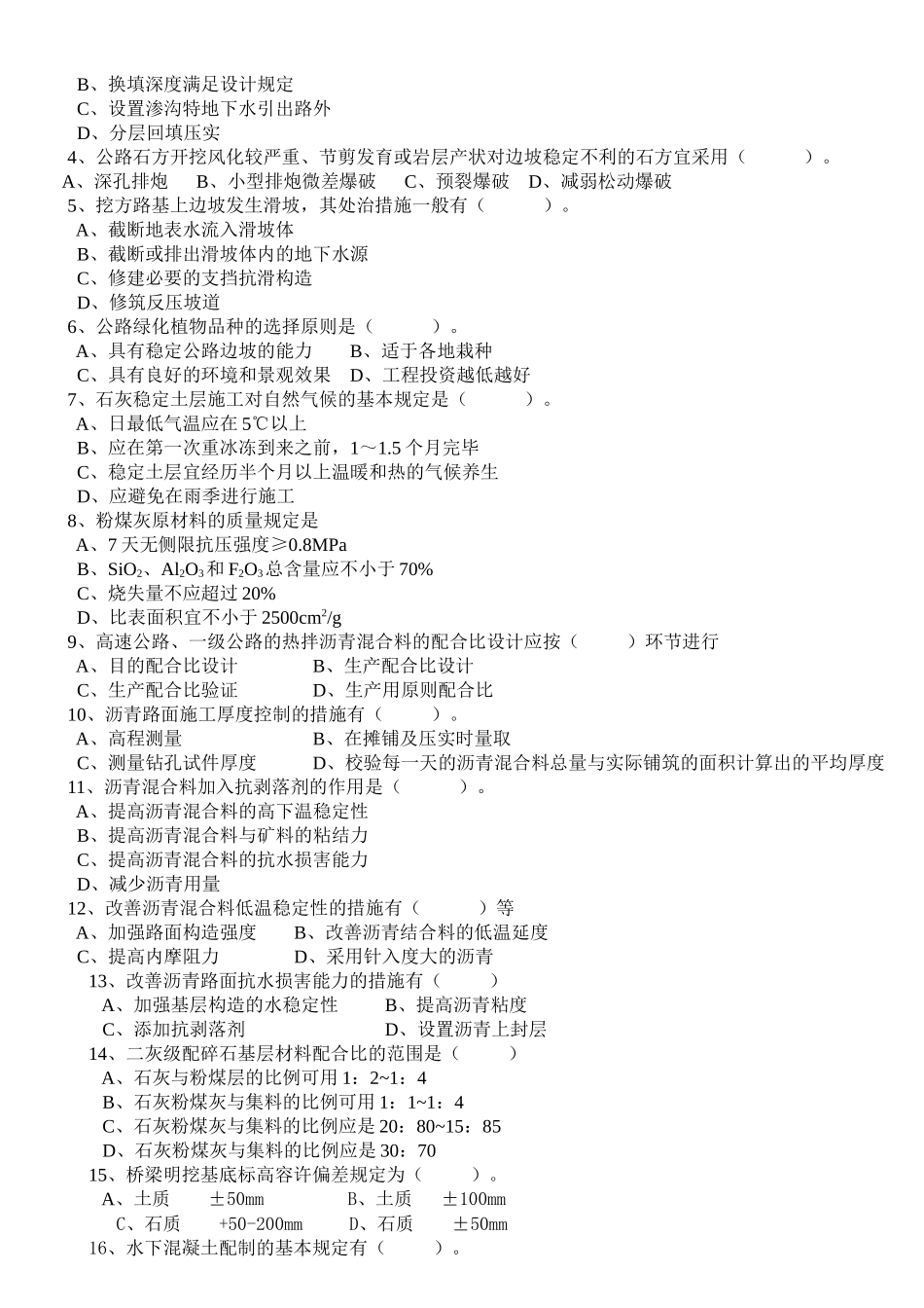 2025年交通部公路监理工程师资格考试模拟试题及答案道路桥梁_第2页